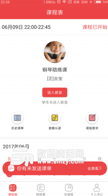 VIP陪练老师端安卓版(在线音乐陪练教育平台) v2.4.4 最新版