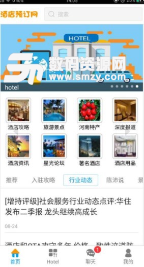 河南酒店预订网(酒店行业信息) v1.4.4 安卓版
