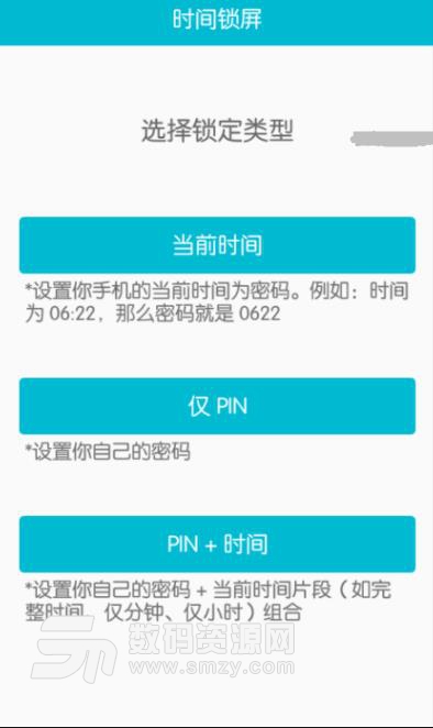 时间锁屏安卓app(锁屏工具) v2.2 中文版