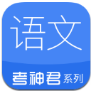 高中语文手机版(高中语文知识) v1.1 安卓版