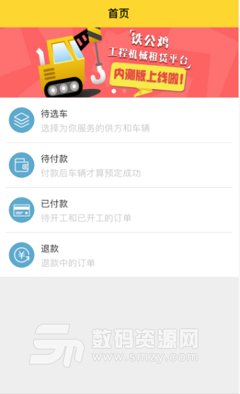 铁公鸡租赁app(汽车租赁) v2.11 安卓版