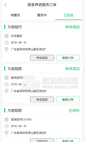 青未了app(专业养老医疗) v2.1.5 安卓版