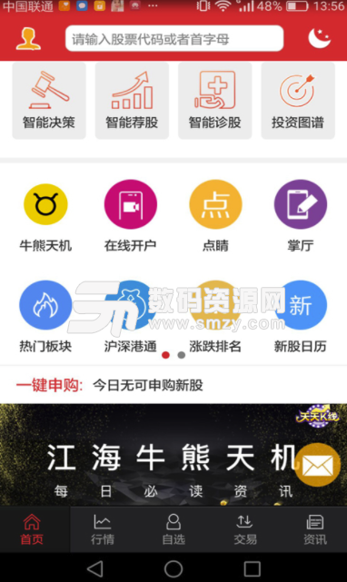 江海锦龙综合版安卓版(每天更新股票信息) v9.3 最新版