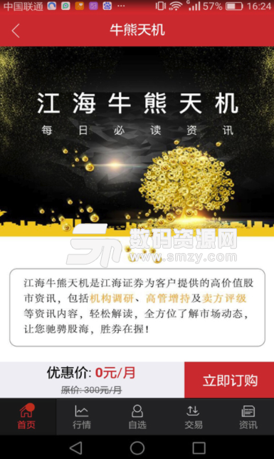 江海锦龙综合版安卓版(每天更新股票信息) v9.3 最新版