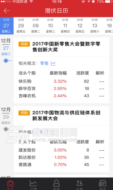 江海锦龙综合版安卓版(每天更新股票信息) v9.3 最新版