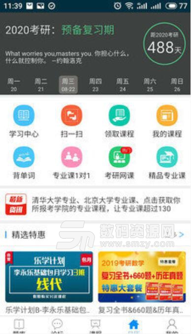 研上升安卓APP(学习辅导软件) v2.5.0 官方版