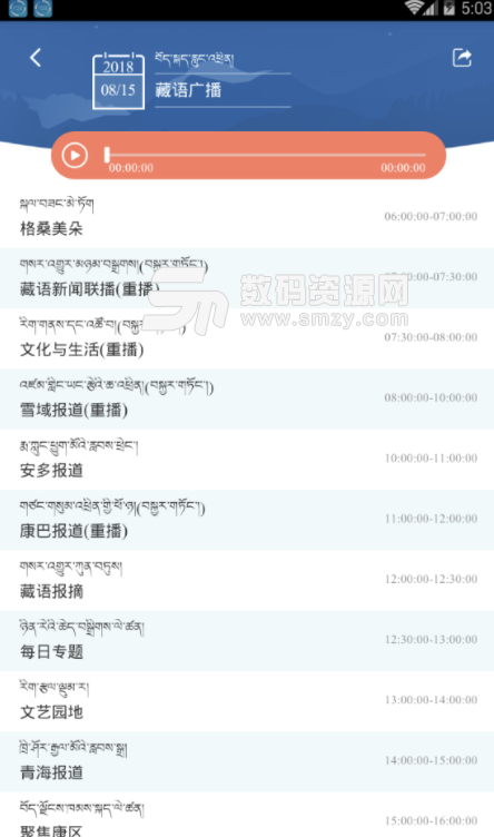 藏语广播app手机版(藏语新闻资讯) v1.1.0 安卓版