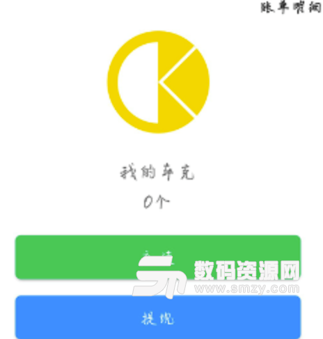 智慧ETC手机版(汽车付款app) v1.4.2 安卓版