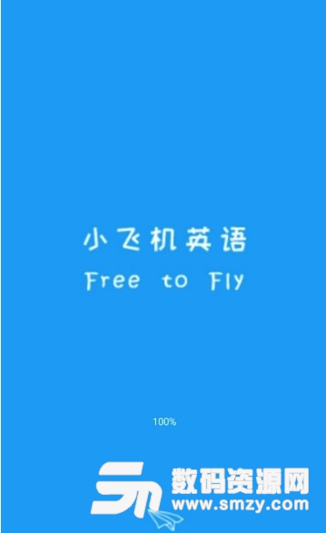 小飞机英语app(手机英语学习软件) v1.5.0 免费版