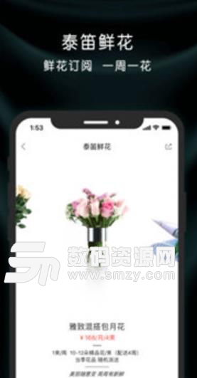 泰笛生活app(鲜花植物上门服务) v2.6 手机安卓版