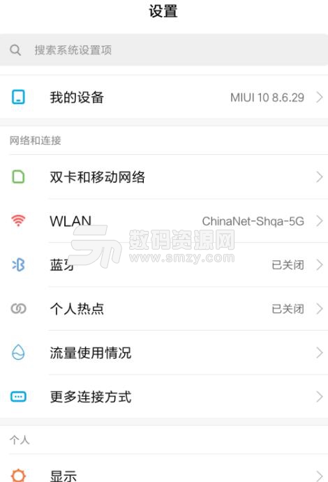 小米MIUI10星空刷机包