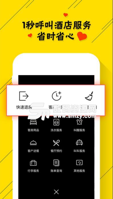 恋爱酒店APP安卓版(结识附近旅友) v3.4.0 手机最新版