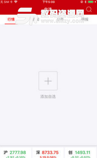 中国证券报苹果最新版(证券新闻资讯) v1.1 ios版