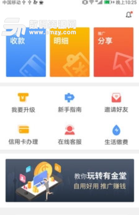 有金堂app(无卡快捷手机支付) 安卓版