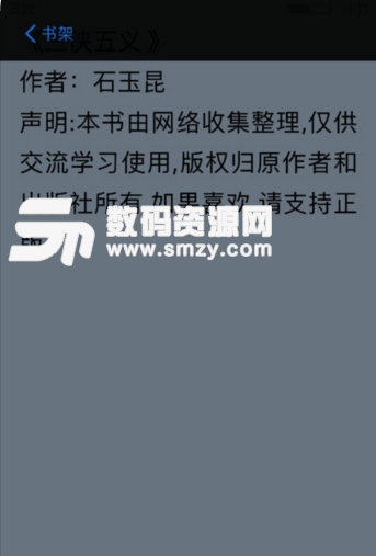 必读中国名著ios最新版(海量中国名著小说) v2.2 苹果版