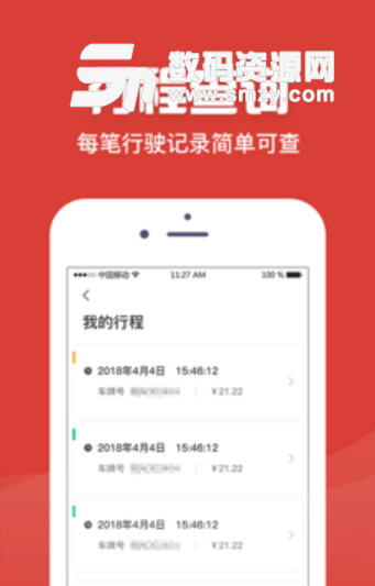 小哥出行iPhone版(电动汽车分时租赁app) v3.1.0 官方ios版
