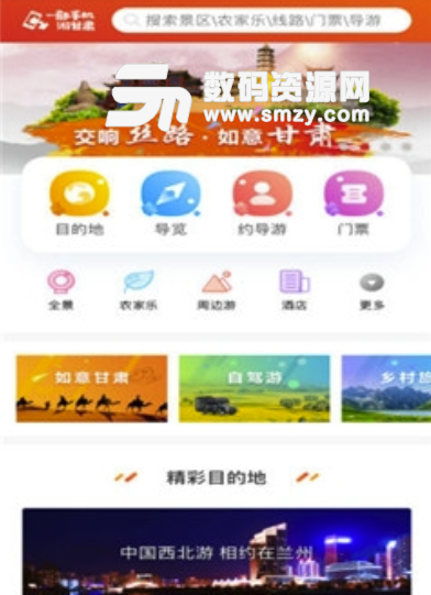 一部手机游甘肃苹果版(旅游app) v1.1 iOS版