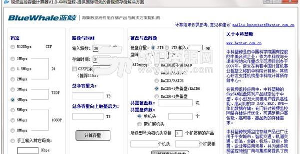 视频监控容量计算器