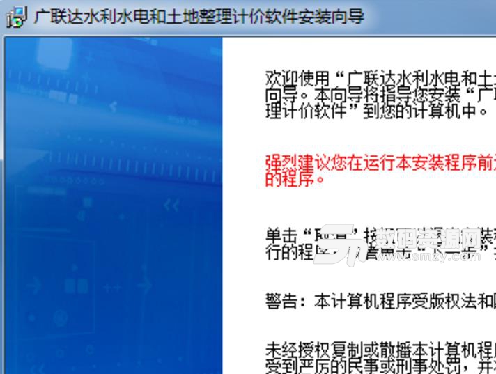 广联达水利水电软件官方版截图