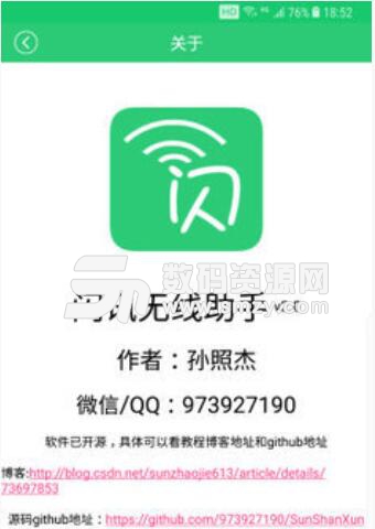 闪讯无线助手安卓APP(闪讯破解路由器拨号) v2.4 免费版