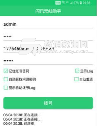 闪讯无线助手安卓APP(闪讯破解路由器拨号) v2.4 免费版