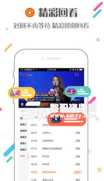 2018江苏卫视中秋节晚会直播APP(沃家视频) v1.72 安卓手机版