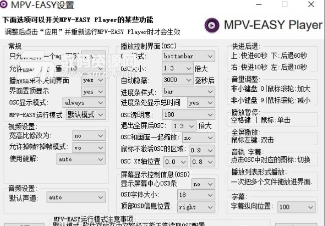 MPV EASY Player破解版