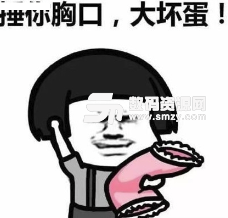 大坏蛋打死你表情包