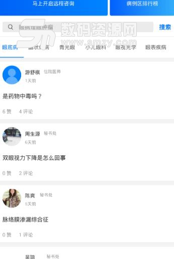 明医智手机版(眼睛医疗资讯) v1.3.6 安卓版