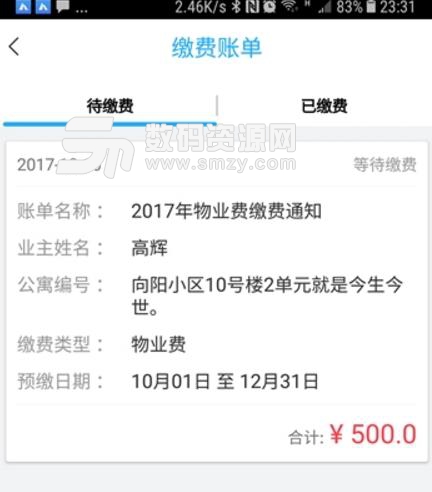 九天河物业app正式版(便捷性物业缴费) v1.5 安卓版
