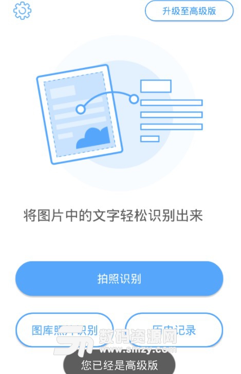 文字识别解锁版v1.6.0 安卓版