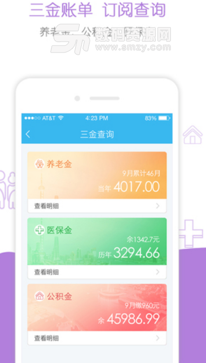 上海市民云手机版(便民服务app) v6.1.1 安卓版