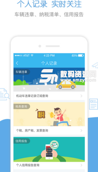 上海市民云手机版(便民服务app) v6.1.1 安卓版