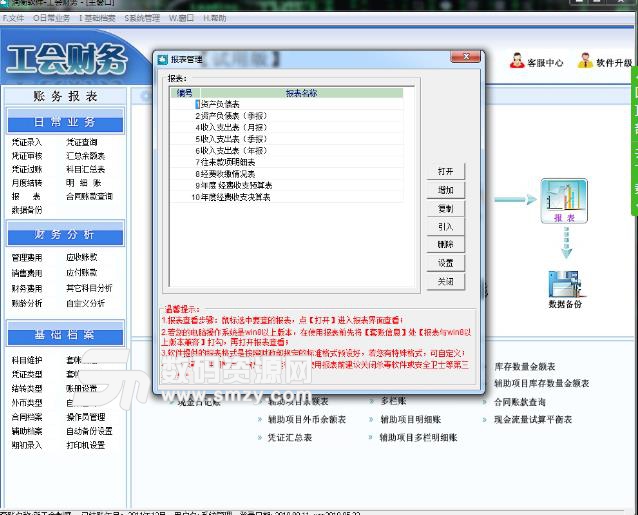 润衡工会财务单机版