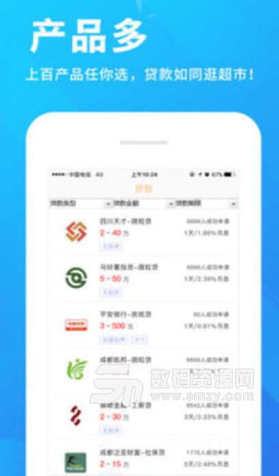 惠融易安卓版(贷款app) v1.2.6 手机版