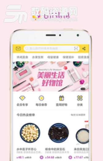 6派物馆安卓版(美食购物助手app) v1.1 手机版