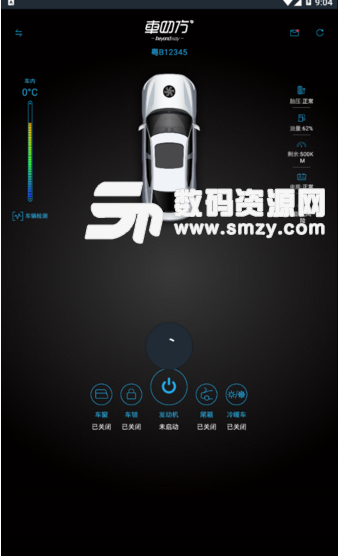 车四方app(智能远程控车软件) v1.2 安卓手机版