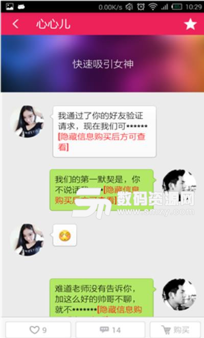 恋爱聊天助手app(恋爱教学) 安卓手机版