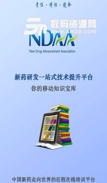 NDAA手机版(新药研发知识) v1.5 安卓版