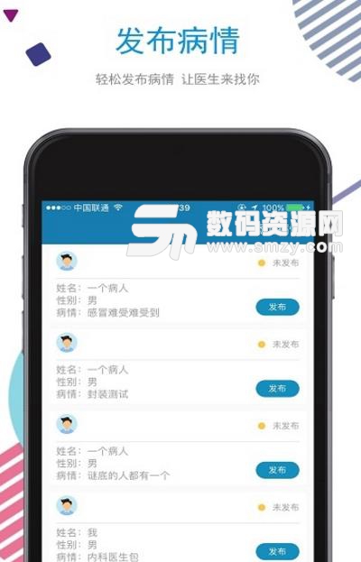 速递医运病人端app安卓版(随时随地联系医生) v1.2.9 手机版