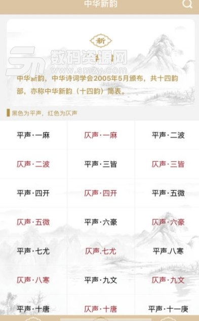 韵部安卓版(韵部学习工具) v1.3 最新版