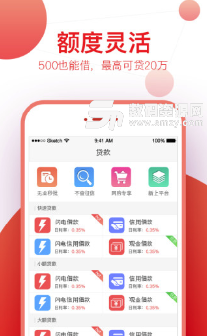 秒速花手机版(贷款app) v1.3.2 安卓版