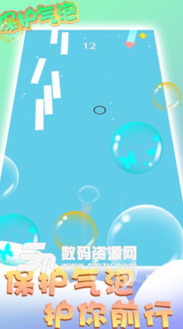 保护气泡手机版(休闲小游戏) v1.4.1 安卓版