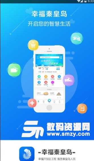 幸福秦皇岛手机版(便民资讯阅读) v1.2.4 安卓版