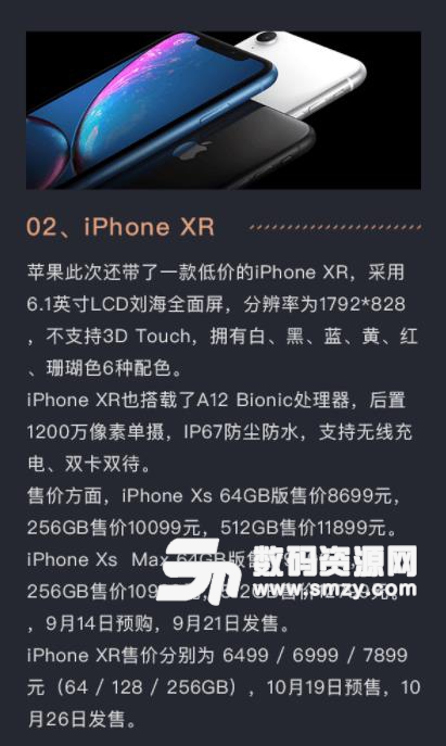 苹果iPhone Xs/XR/Xs max什么时候发售