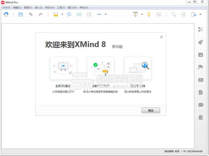 XMind 8 Update 8 win10注册版下载