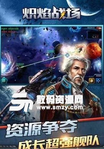 炽焰战场安卓手机游戏(太空策略对战) v1.2.6 最新版