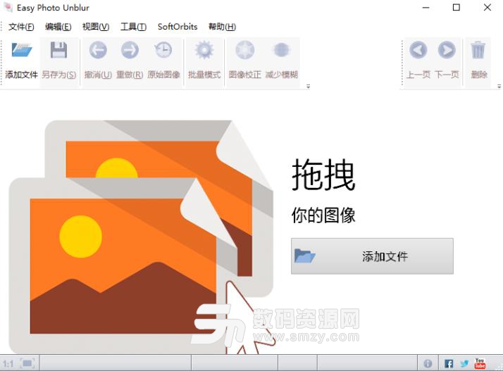 SoftOrbits Easy Photo Unblur破解版下载