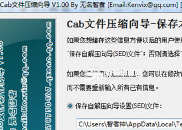 Cab压缩文件向导免费版