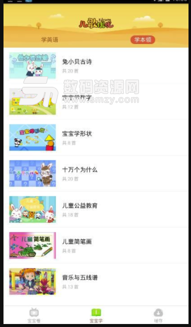 儿歌优优安卓版(儿童早教app) v1.1.6 免费版